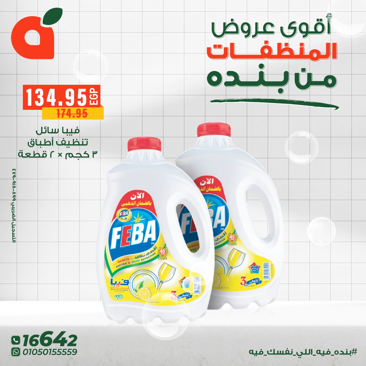 panda offers from 9dec to 16dec 2025 عروض بنده من 9 ديسمبر حتى 16 ديسمبر 2025 صفحة رقم 6